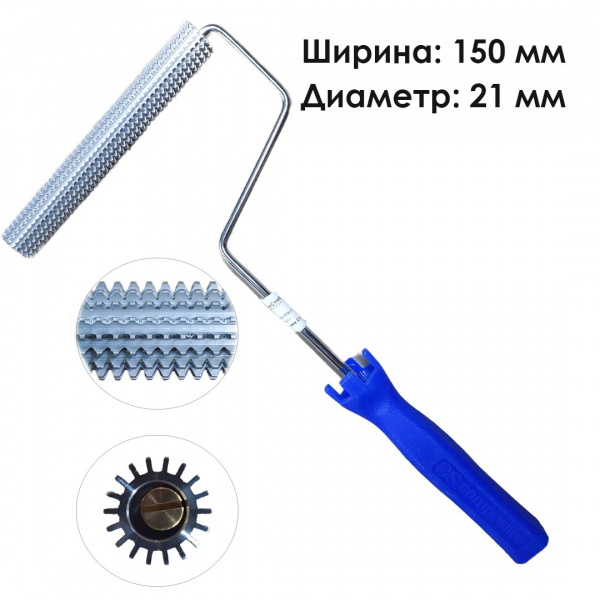 Валик алюминиевый с шипами 21 х 150 мм CSC