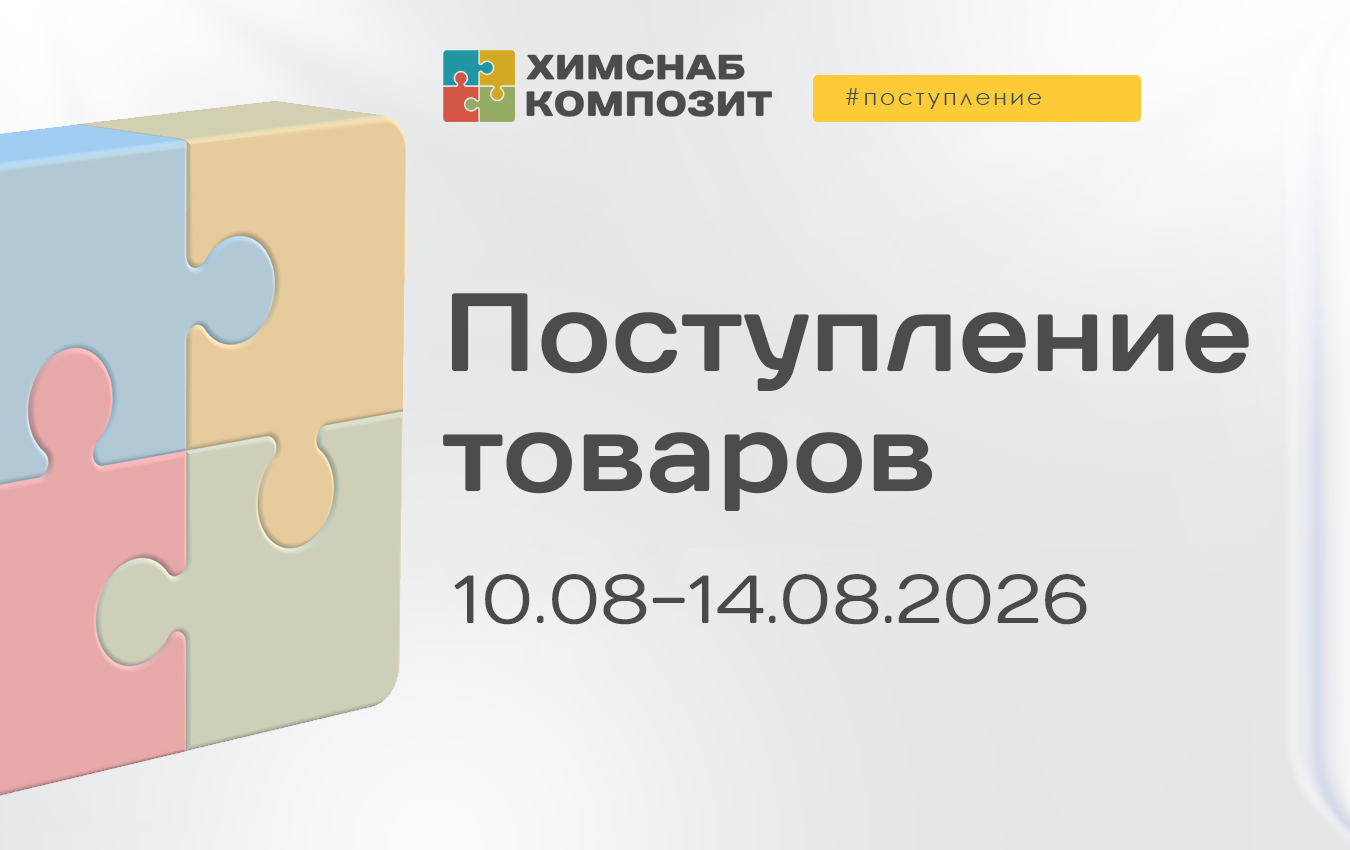 Поступления 10.08 - 14.08.2026