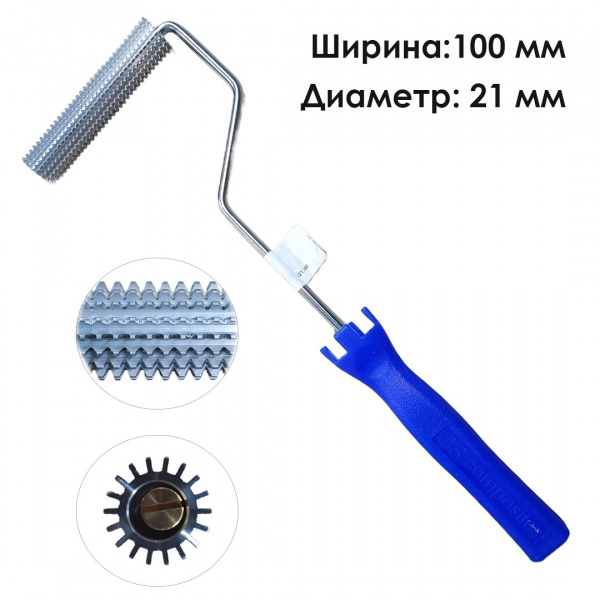 Валик алюминиевый с шипами 21 х 100 мм CSC