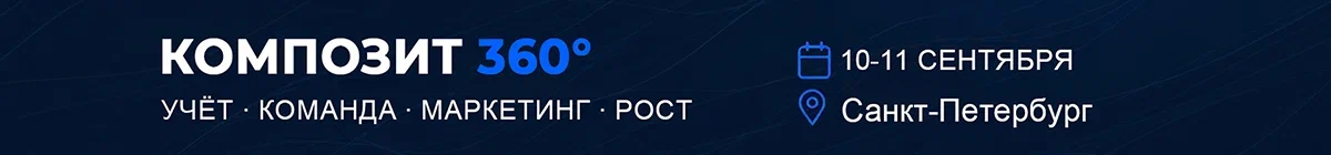 Композит 360