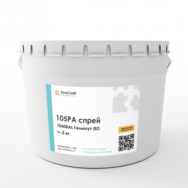 7040RAL-Гелькоут-ISO-105PA-спрей-(97-аналог)-3-кг