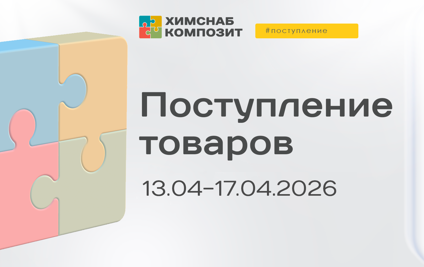 Поступления 13.04 - 17.04.2026